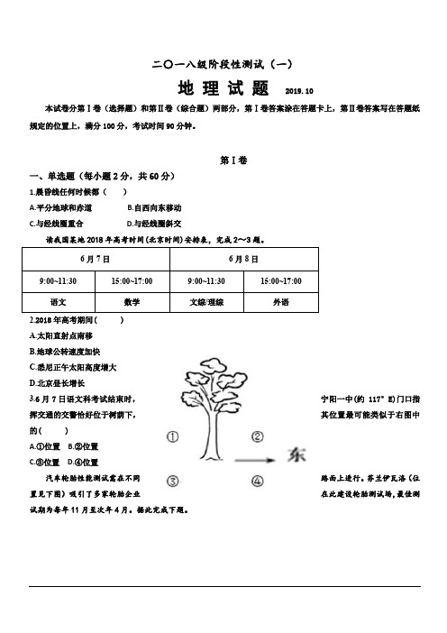 山东省泰安市宁阳县第一中学2019-2020学年高二上学期阶段性测试(一)地理试题 含答案