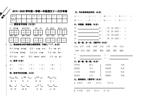 一年级语文11月月考试卷