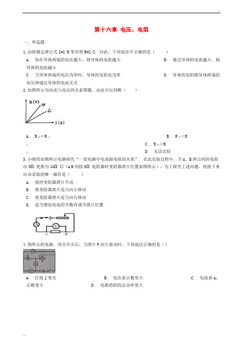 2020九年级物理全册 第十六章 电压、电阻单元综合检测 (新版)新人教版