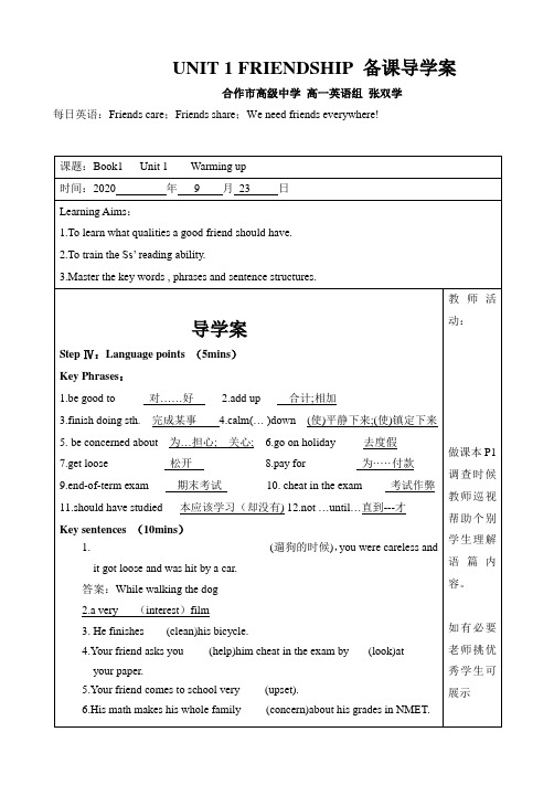 Unit-1-Warming-up-导学案-人教