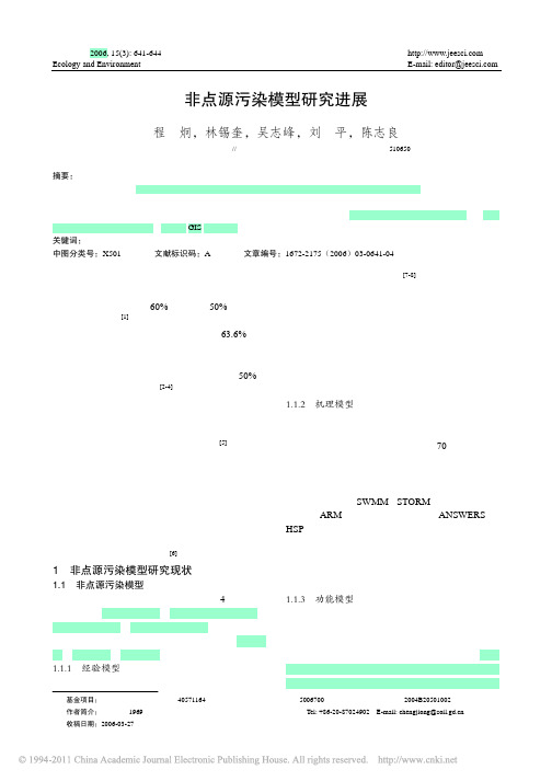 非点源污染模型研究进展(1)