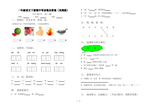 一年级语文下册期中考试卷及答案(完美版)