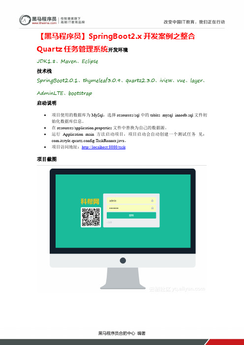 【黑马程序员】SpringBoot2.x开发案例之整合Quartz任务管理系统