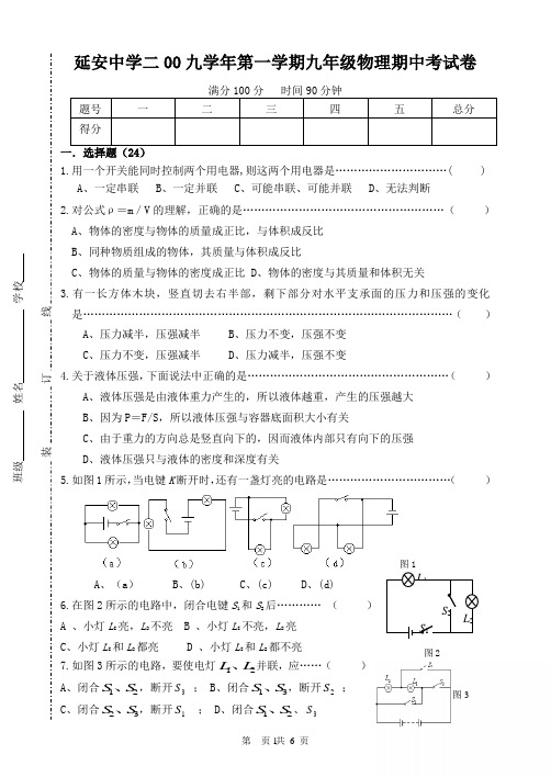 延安中学2009初三物理期中考试卷1