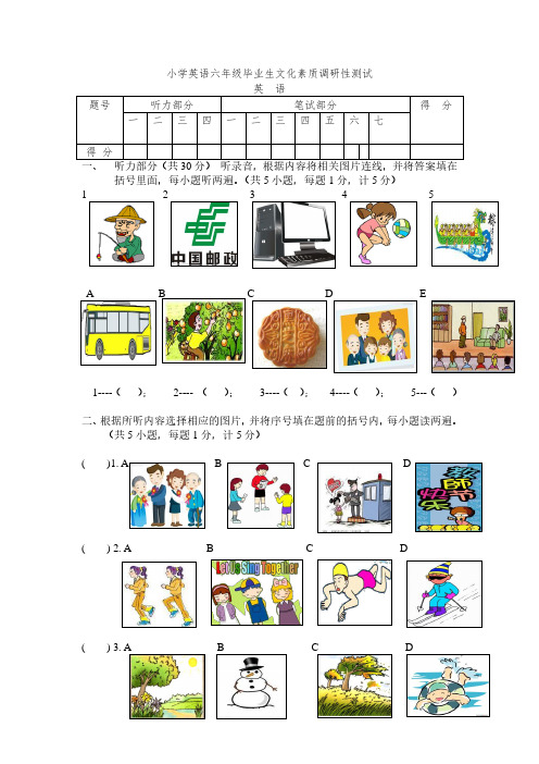 徐州市小学英语毕业毕业生文化素质调研性英语试卷