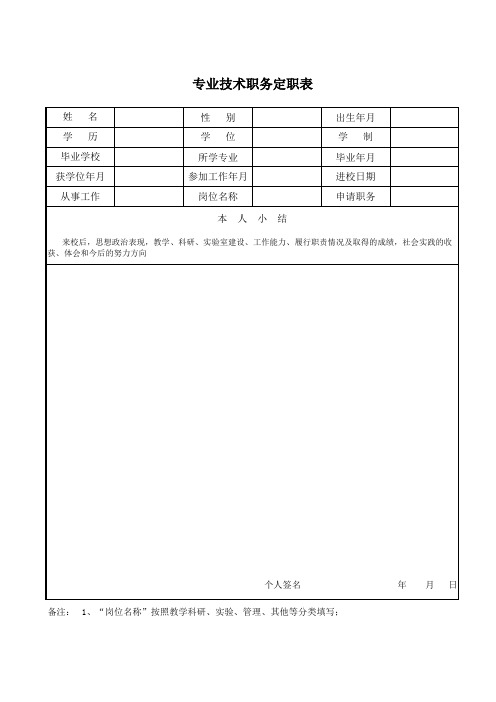 专业技术职务定职表(A4纸双面打印)