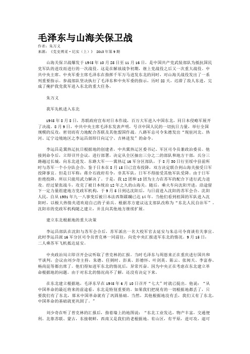 毛泽东与山海关保卫战  