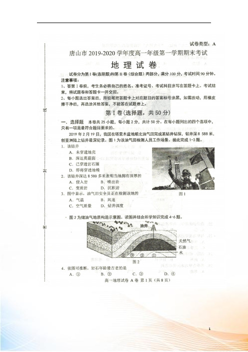 河北省唐山市2022-2022学年高一地理上学期期末考试试题(扫描版)