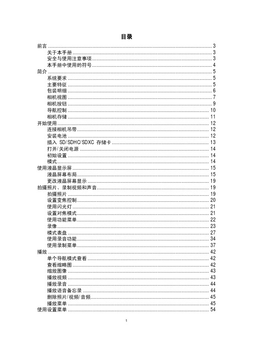 haier长焦数码相机DC-T9 使用说明书