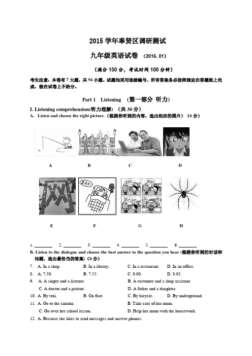 上海市奉贤区2016届九年级上期末调研考试英语试题含答案