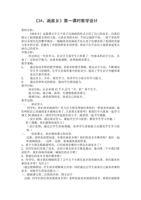 画家乡第一课时教学设计