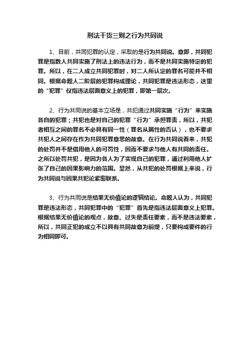 刑法干货三则之行为共同说