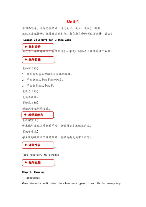 冀教版五年级下册英语Lesson 24 (2)教案与反思