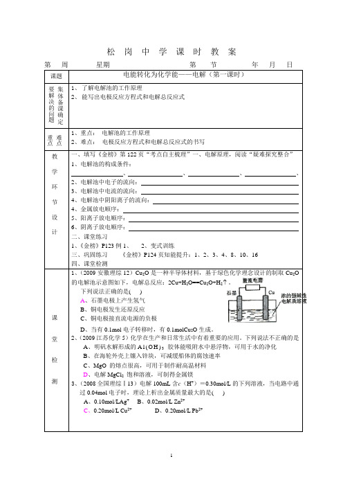 2013年高考电解(第一课时)教案