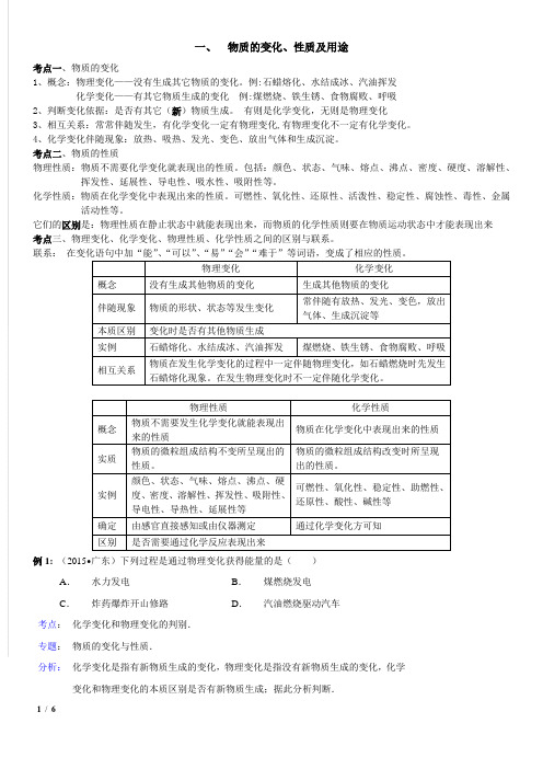 物质的变化、性质、用途