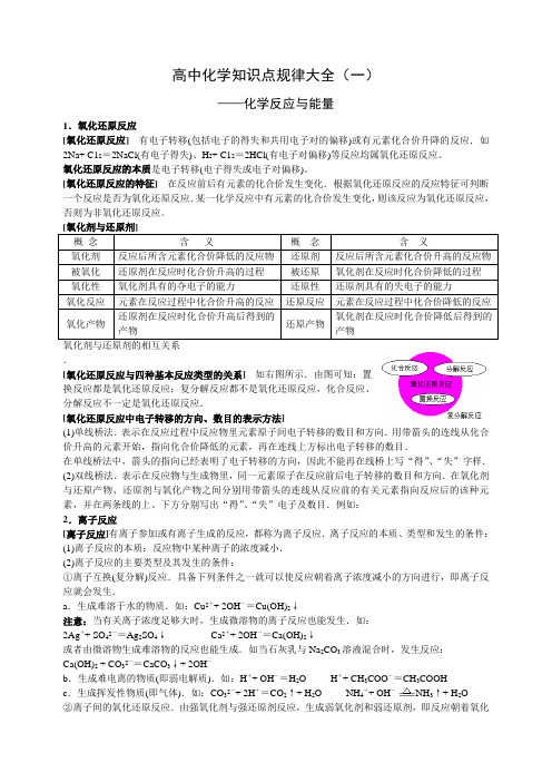 高二化学选修4《化学反应原理》知识点规律大全