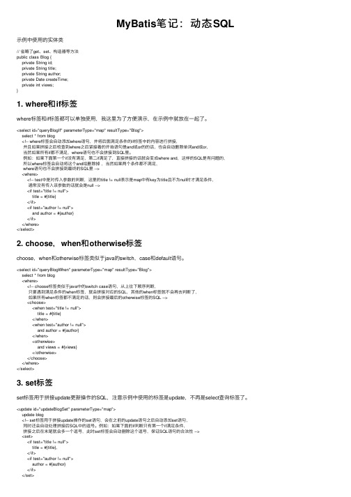 MyBatis笔记：动态SQL