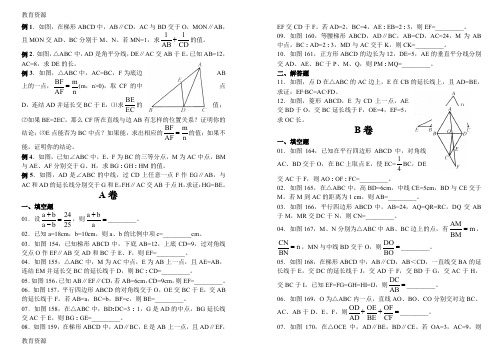 【教育资料】八年级奥数精讲与测试 比例线段(无答案)学习精品