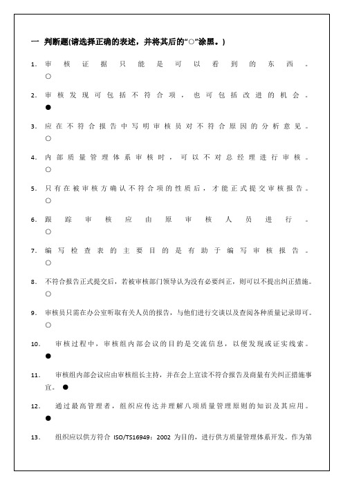 内部质量管理体系审核员培训试卷