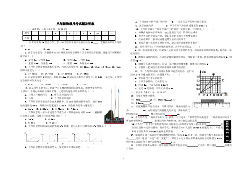 八年级物理9月月考试卷