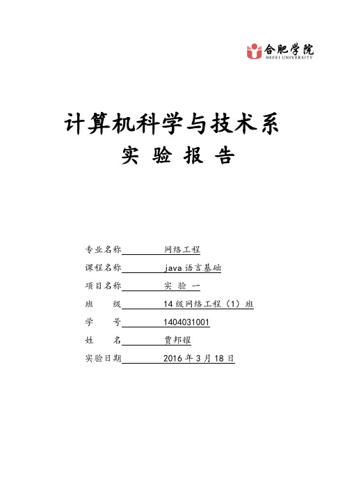 合肥学院 Java实验一