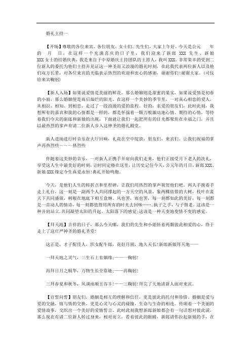 关于2020年最新婚礼仪式主持词【多篇】