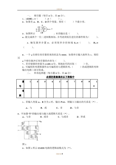 数字电子技术复习题