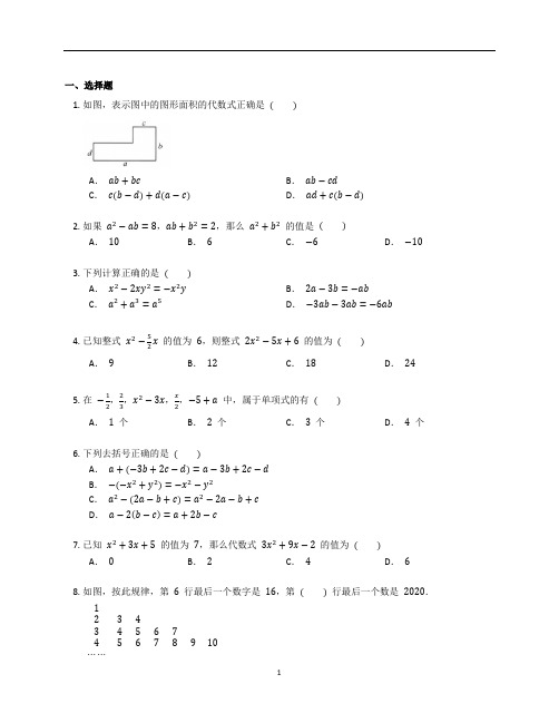 北师大版七年级数学上册第三章《整式及其加减》复习题含答案解析 (10)