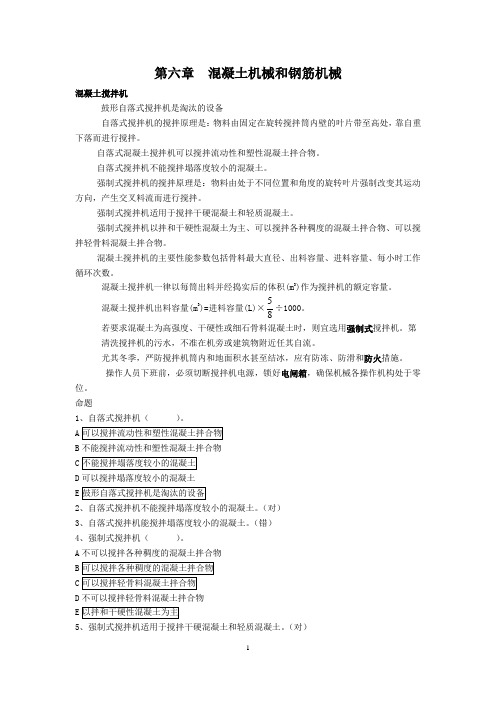 建筑机械员考核基础练习六