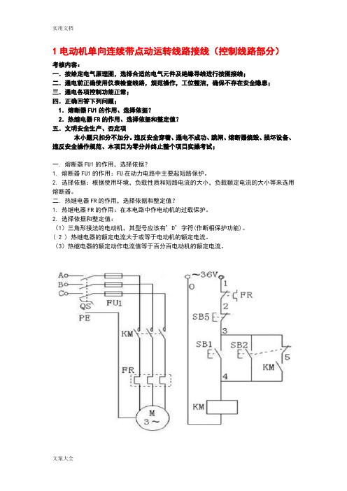 低压电工科目二实操考题