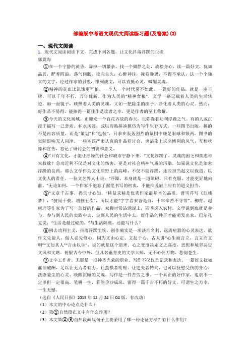 部编版中考语文现代文阅读练习题(及答案)(3)