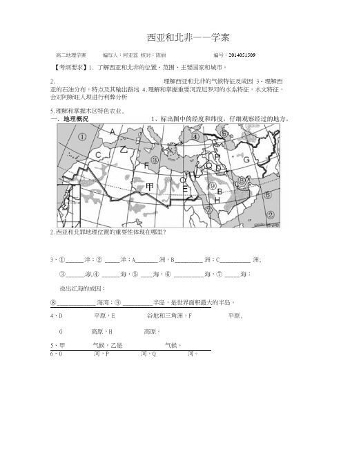 3、6西亚和北非----学案.docx