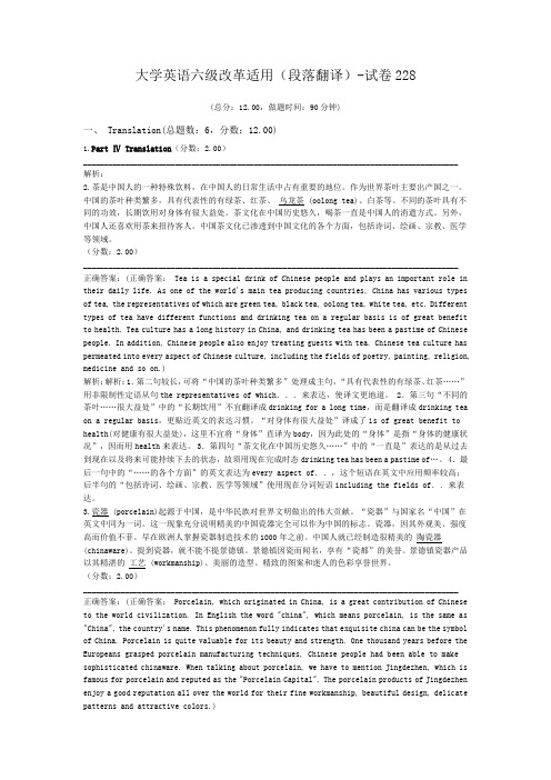 大学英语六级改革适用(段落翻译)-试卷228