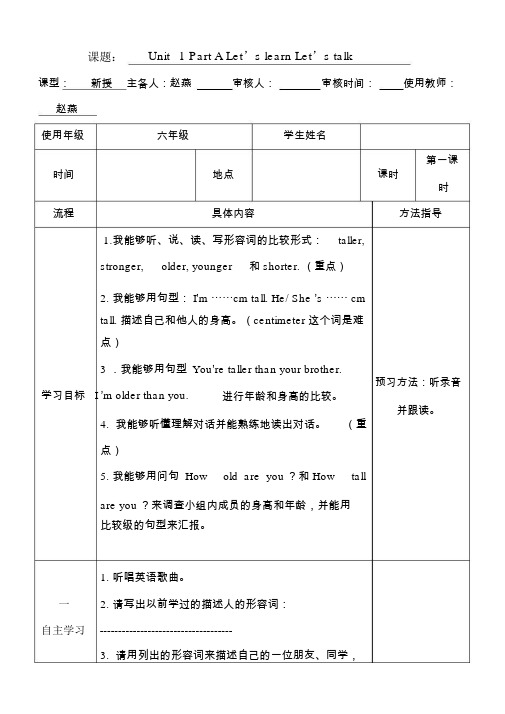 完整版小学英语导学案模板.doc