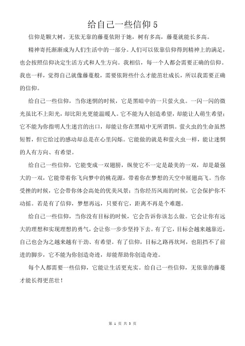 初中作文议论文记叙文范文 给自己一些半命题作文 (4)