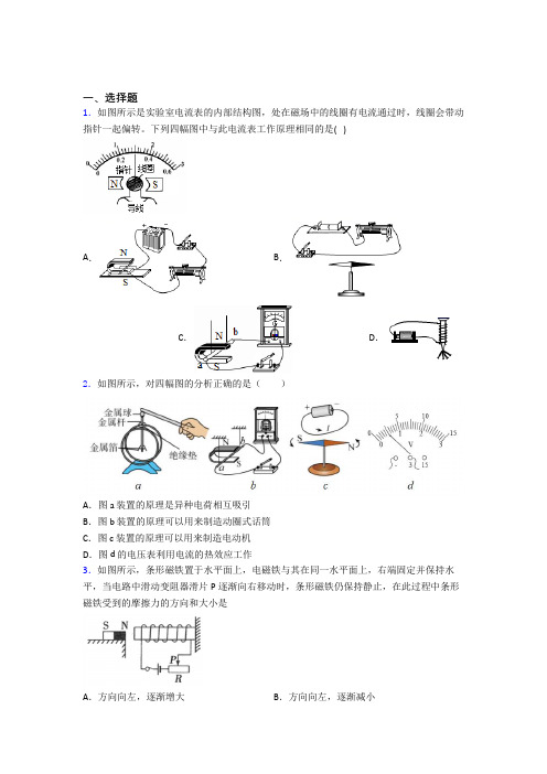 北京裕中中学人教版初中九年级物理下册第二十章《电与磁》检测卷(有答案解析)