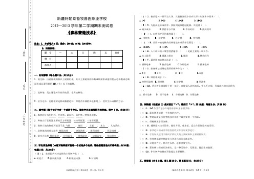 《森林营造技术》试卷答案