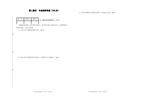 教师职称评审小学音乐中、高级职称试题含答案