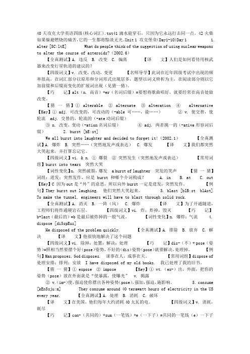 40天攻克大学英语四级(核心词汇)