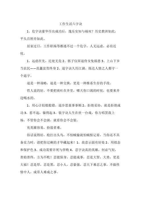 工作生活六字诀