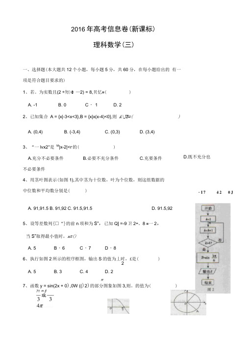 湖南省高三高考信息卷(三)数学(理)试卷含答案bytian.docx