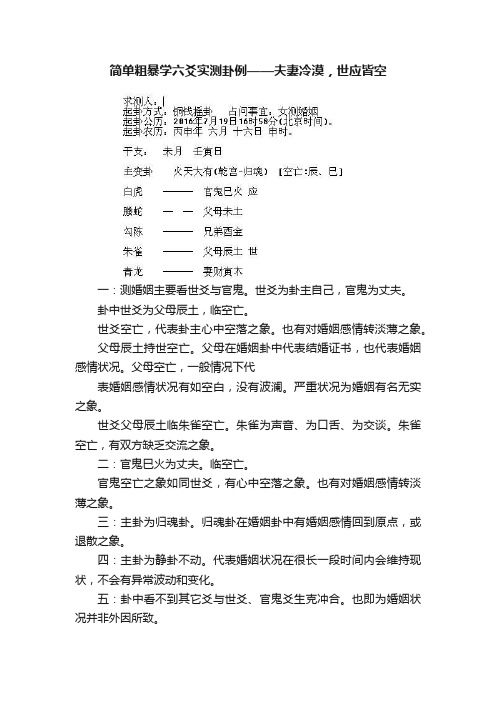 简单粗暴学六爻实测卦例——夫妻冷漠，世应皆空