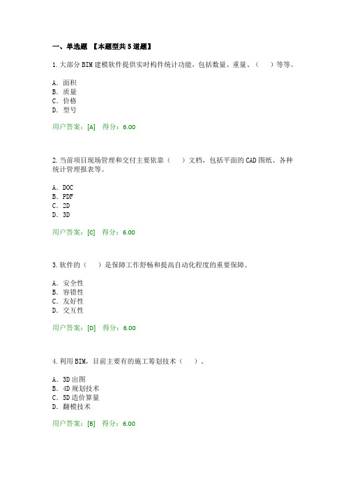 BIM技术的最新发展及其在建设项目上的应用试卷