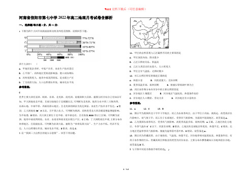 河南省信阳市第七中学2022年高二地理月考试卷含解析