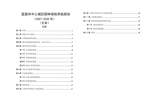 宜昌中心城区园林绿地系统规划