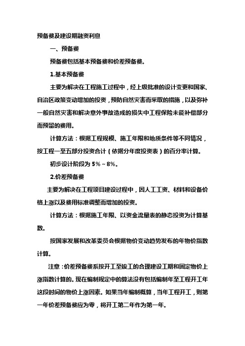 建设期融资利息计算公式