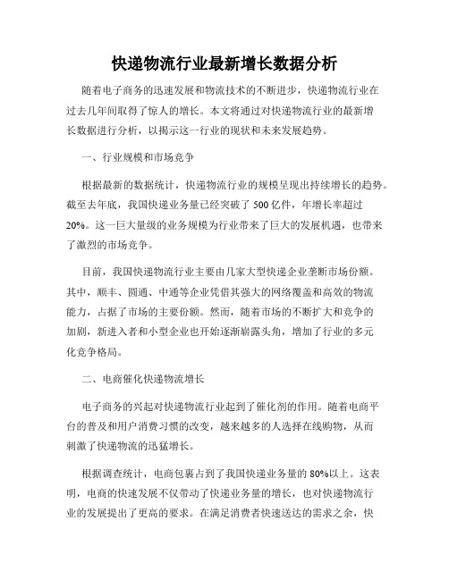 快递物流行业最新增长数据分析