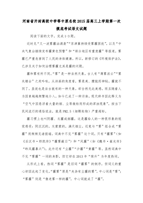 河南省开封高级中学等中原名校2015届高三上学期第一次摸底考试语文试题.doc