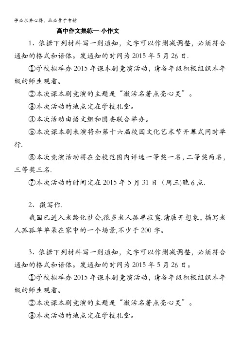 黑龙江省大庆市喇中高考语文二轮复习材料——高考作文集练——小作文 含答案