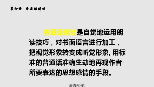 普通话训练教程朗读PPT课件